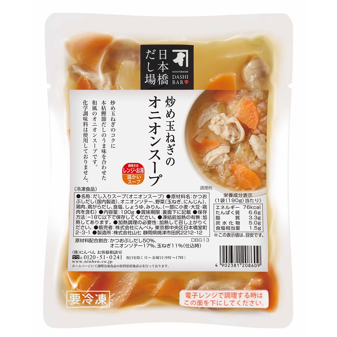 日本橋だし場 炒め玉ねぎのオニオンスープ