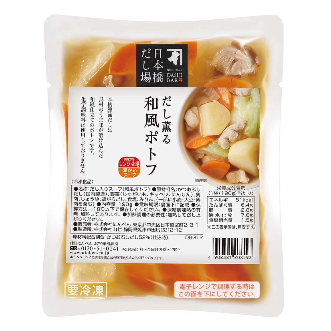 日本橋だし場 だし薫る 和風ポトフ