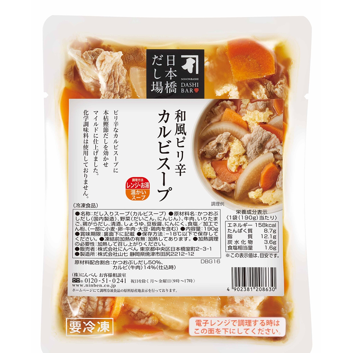 日本橋だし場 和風ピリ辛カルビスープ