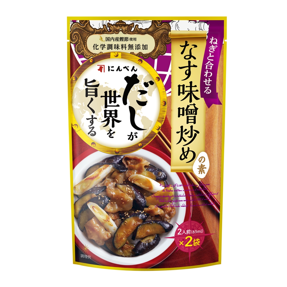だしが世界を旨くするねぎと合わせる なす味噌炒めの素65ml×2袋