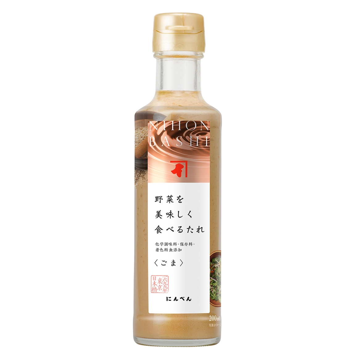 野菜を美味しく食べるたれ<ごま>