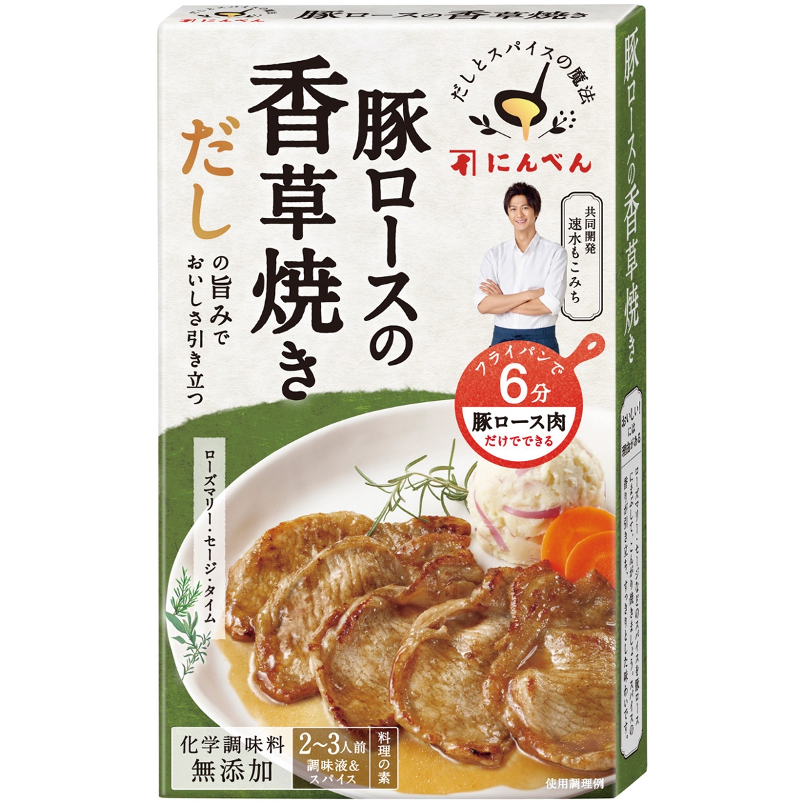 だしとスパイスの魔法　豚ロースの香草焼き　調味液77g＋スパイス5.0ｇ