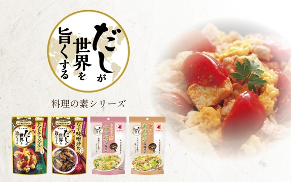 だしが世界を旨くする　豚バラキャベツ味噌炒め　55ml×2袋