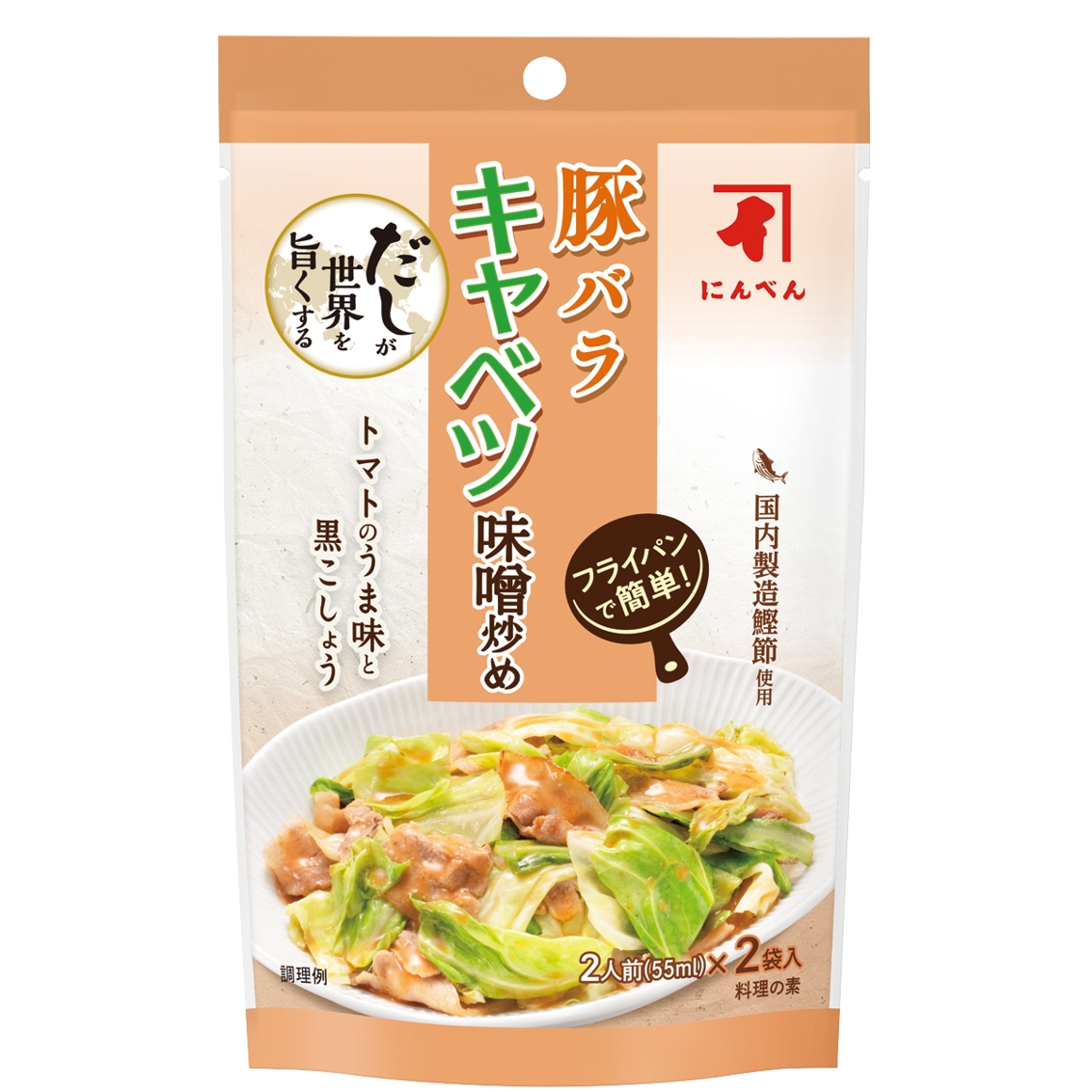 だしが世界を旨くする 豚バラキャベツ味噌炒め 55ml×2袋