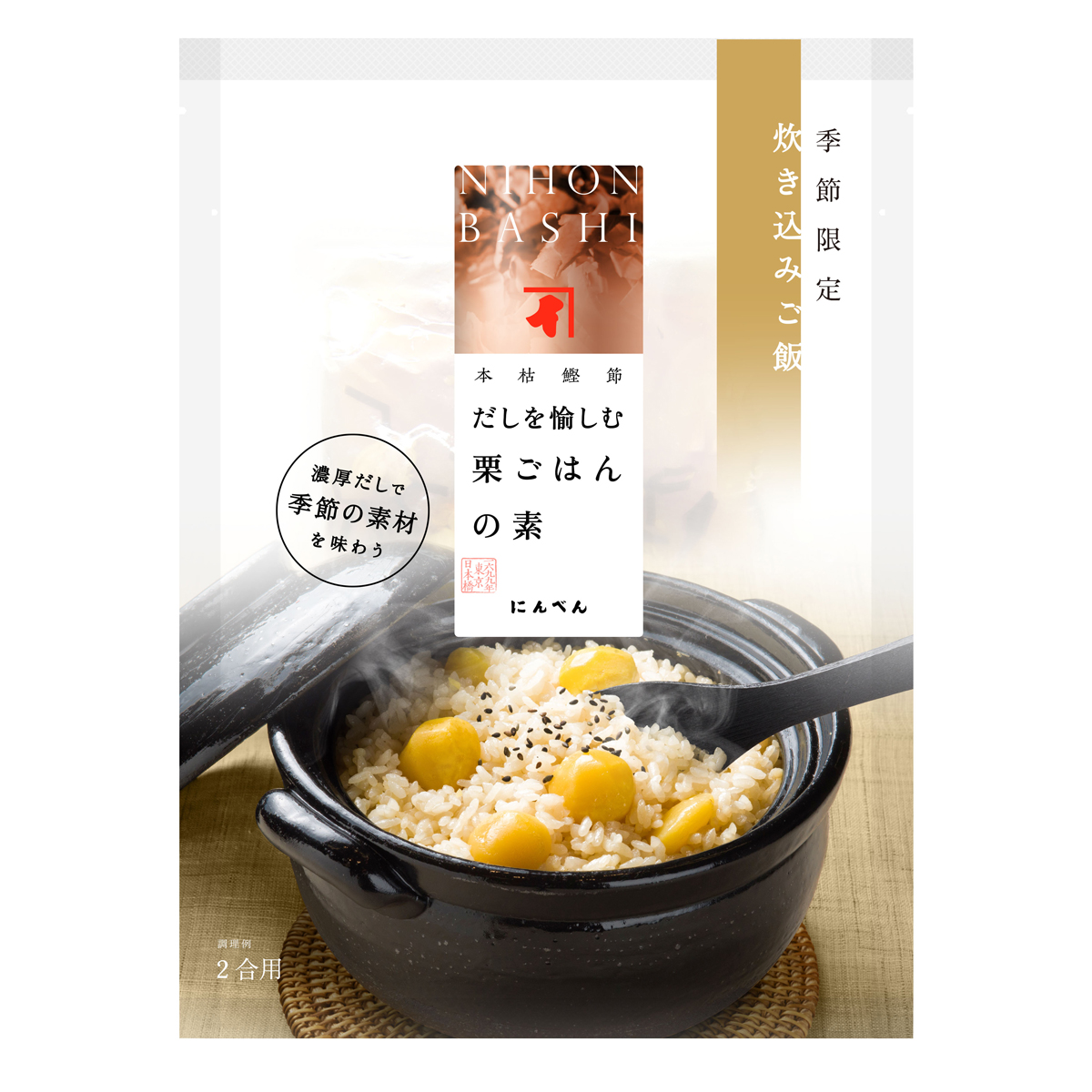 だしを愉しむ 栗ごはんの素｜商品情報｜株式会社にんべん