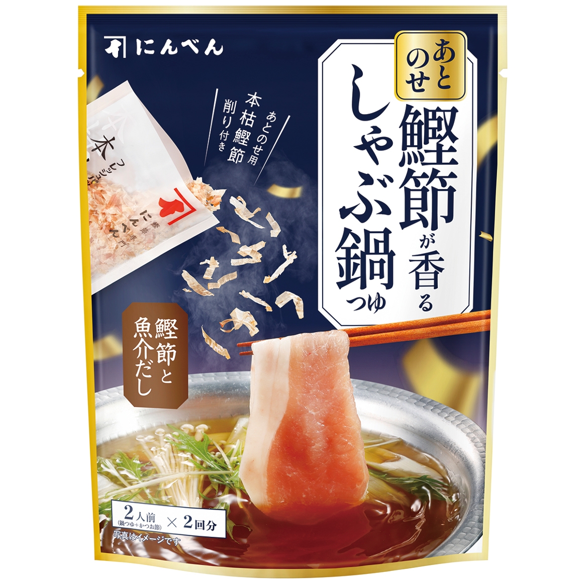あとのせ鰹節が香るしゃぶ鍋つゆ