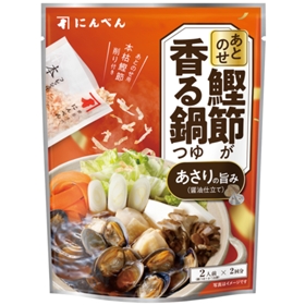 あとのせ鰹節が香る鍋つゆあさりの旨み