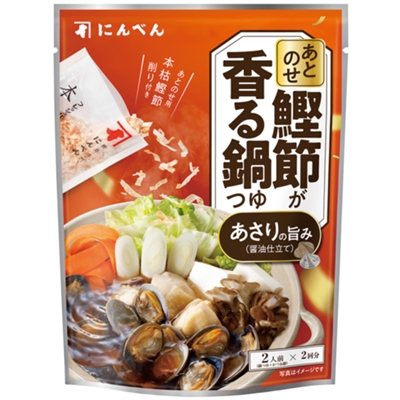 あとのせ鰹節が香る鍋つゆあさりの旨み