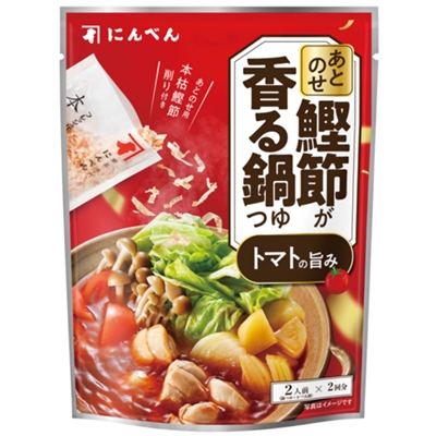 あとのせ鰹節が香る鍋つゆトマトの旨み