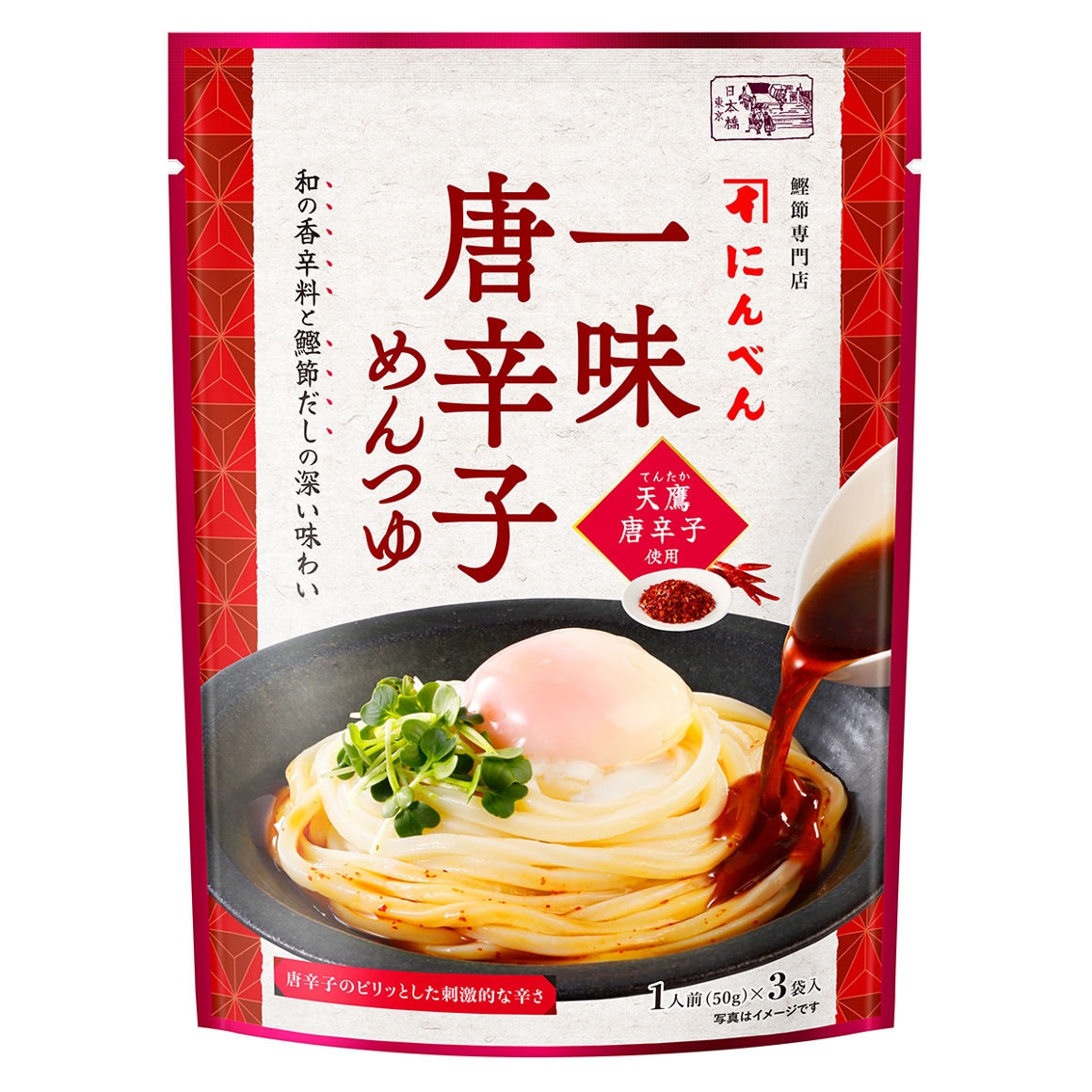 一味唐辛子めんつゆ 