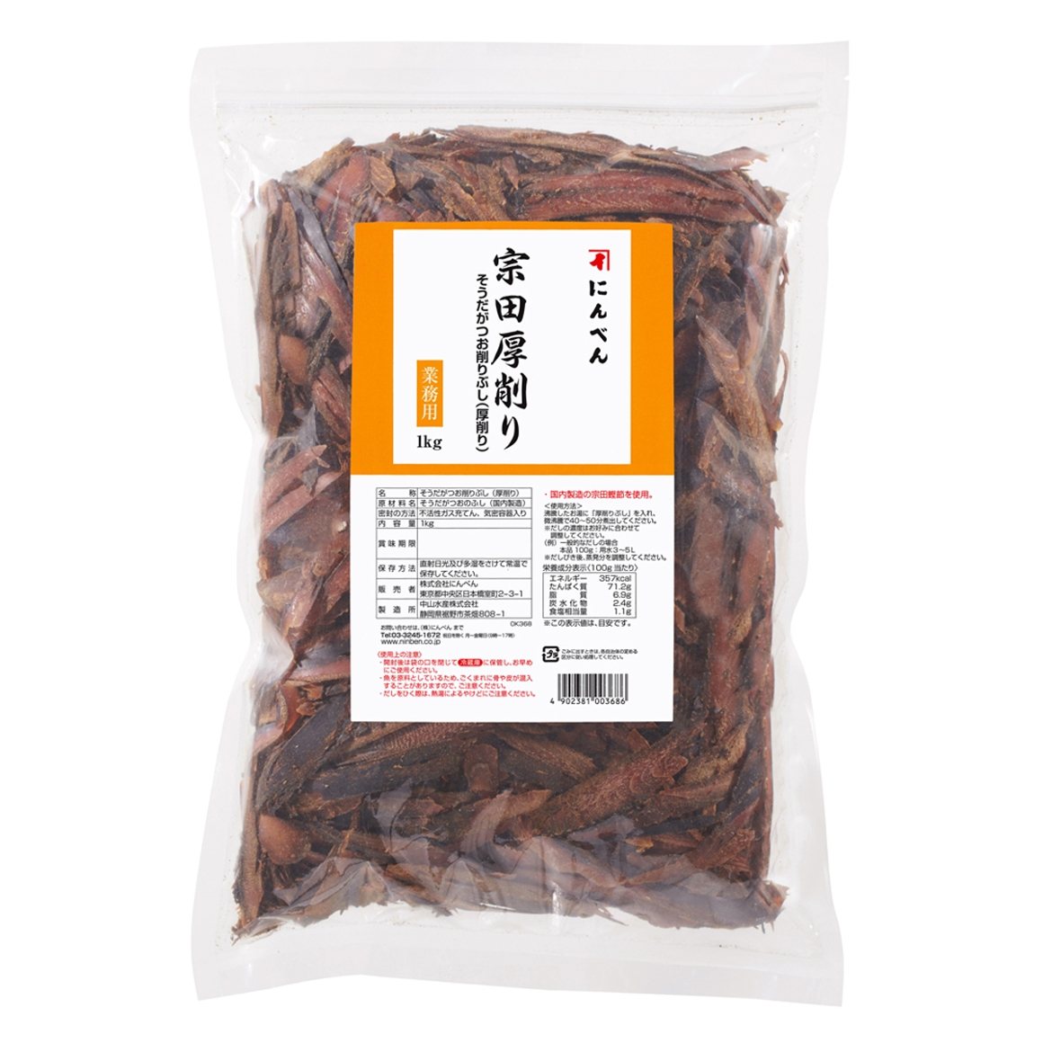 宗田厚削り 1kg