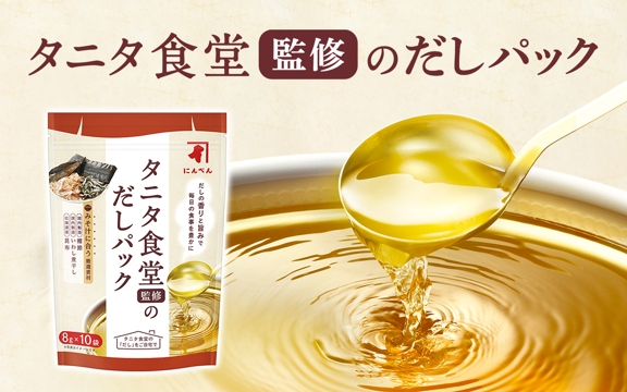 タニタ食堂監修のだしパック 8g×10袋