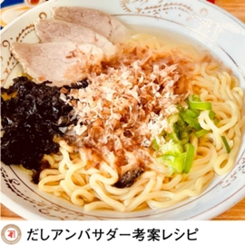 簡単お出汁たっぷりラーメン