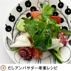 鶏がらかつおだしのタコサラダの写真