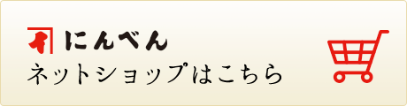 ネットショップはこちら