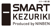 SMART KEZURIKI - スマート削り器　にんべん