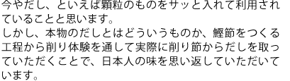 今やだし、といえば顆粒のものをサッと入れて利用されていることと思います。